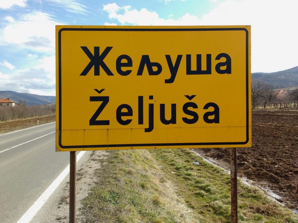 Road sign for Жељуша town in Serbia showing the Cyrillic ligature for "ль"